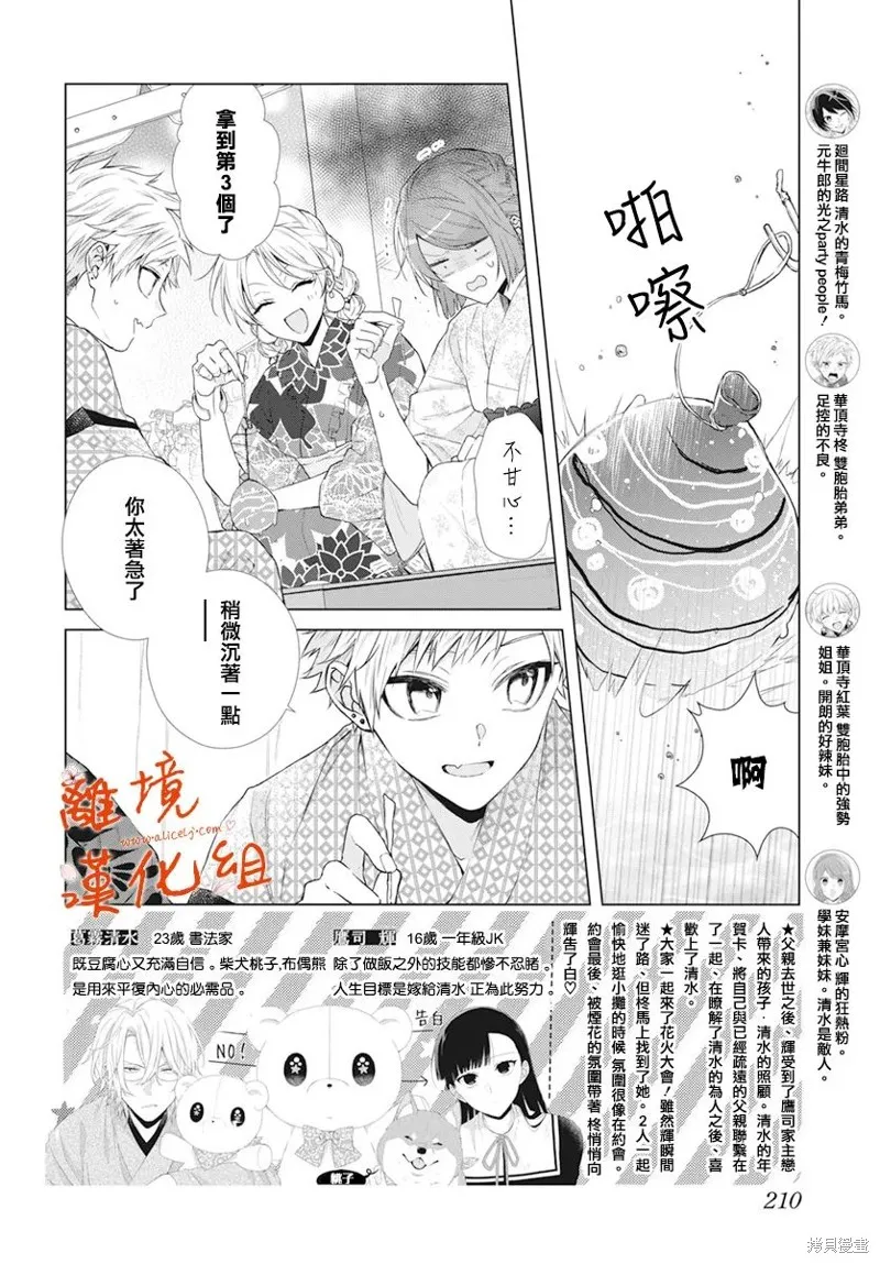 永生永世请多指教漫画,第31话2图