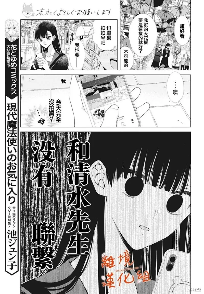 永生永世请多指教漫画,第39话5图