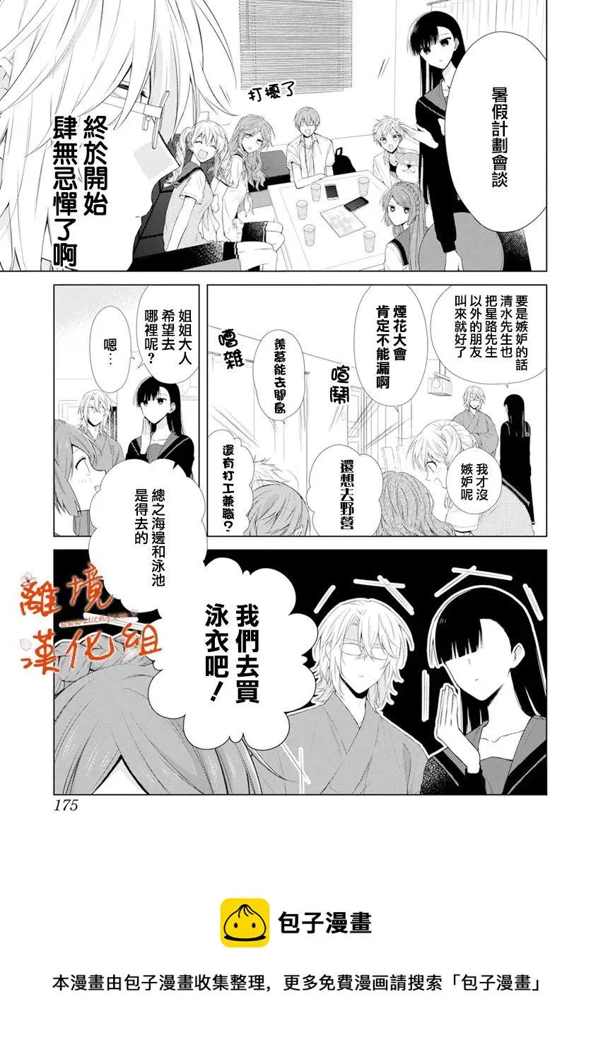 永生永世请多指教漫画,第25话5图