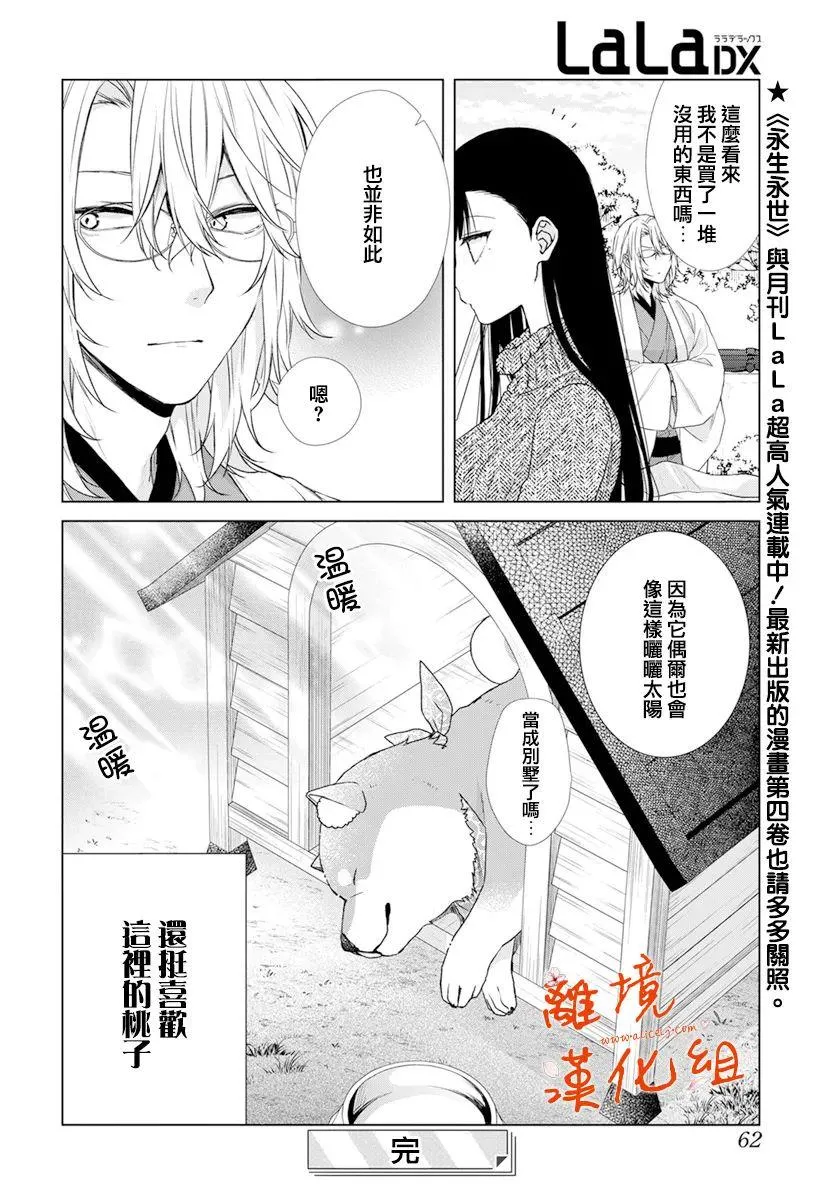 永生永世分别是什么意思漫画,番外篇022图