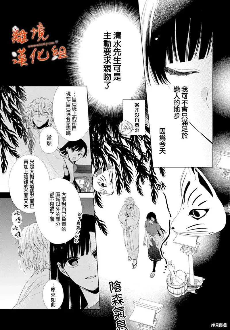 永生永世请多指教漫画,第23话1图