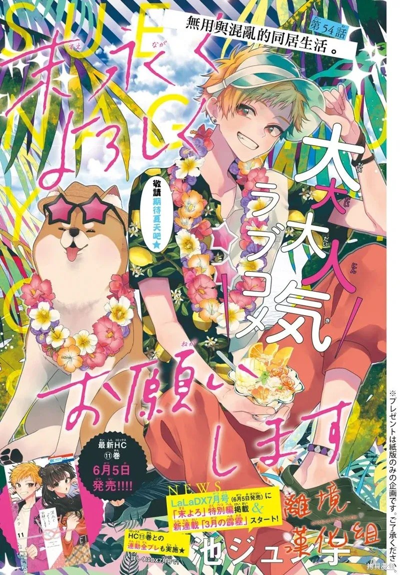 永生永世请多指教漫画,第54话1图