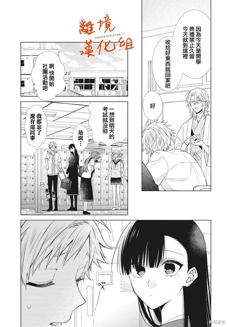 永生永世请多指教漫画,第33话3图