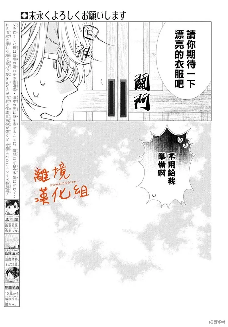 永生永世请多指教漫画,番外篇053图