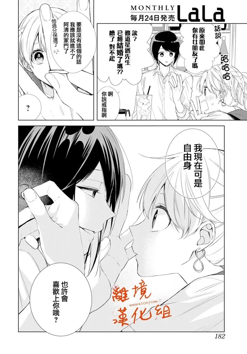 永生永世请多指教漫画,第20话4图