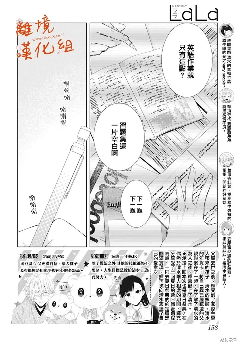 永生永世请多指教漫画,第32话2图