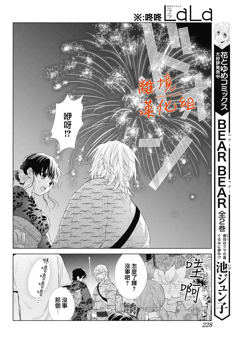 永生永世声乐漫画,第30话5图