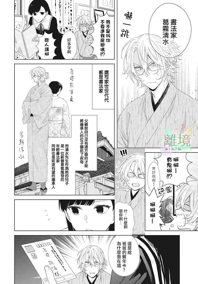 永生永世请多指教动漫之家漫画,第01话4图