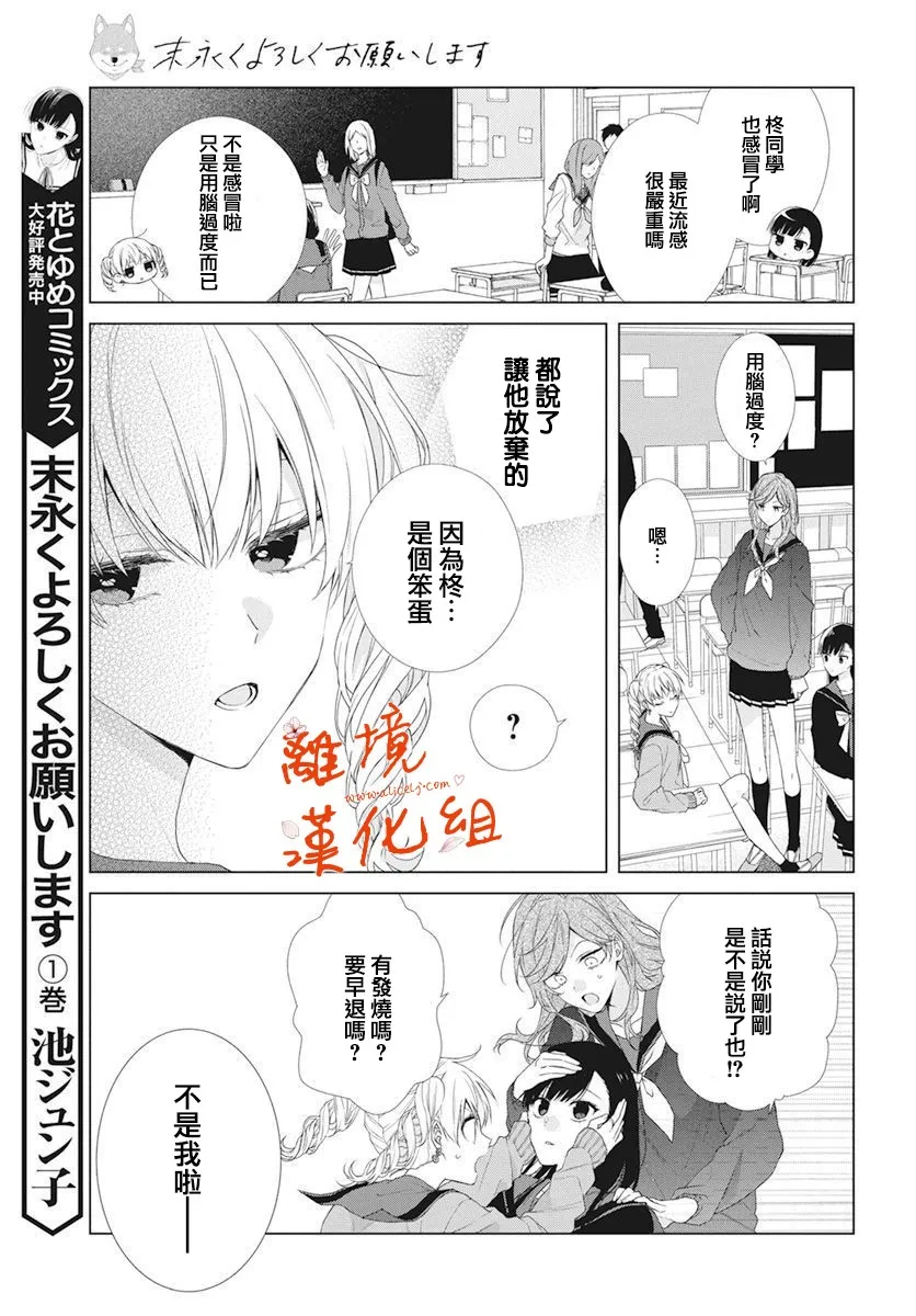 永生永世请多指教漫画,第10话3图