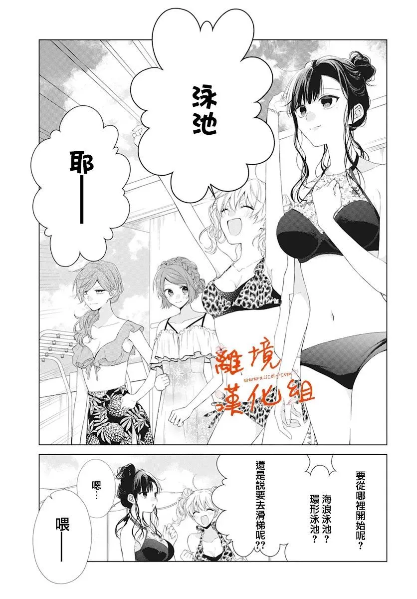 永生永世请多指教漫画,第26话3图