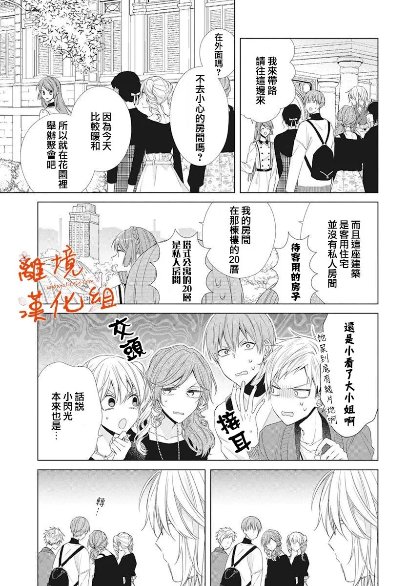 永生永世请多指教漫画,第12话5图