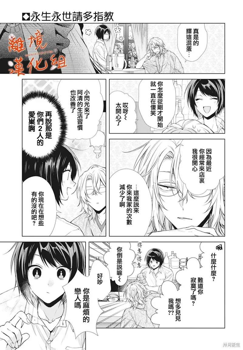 永生永世请多指教漫画作者漫画,番外篇033图