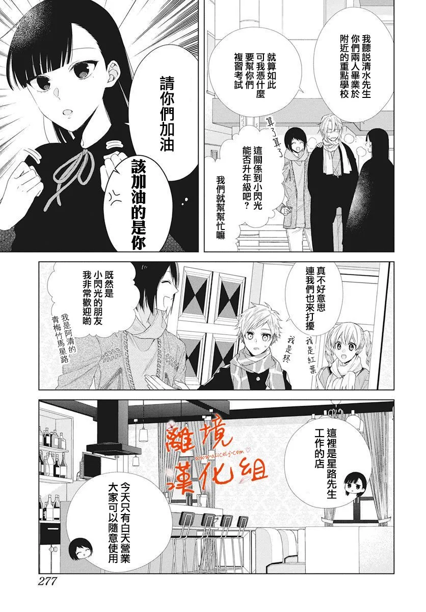 永生永世请多指教漫画,第06话3图