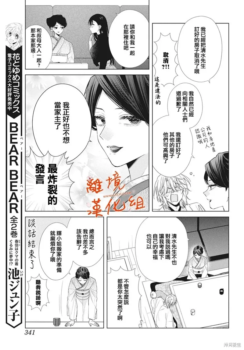 永生永世请多指教漫画,第60话3图