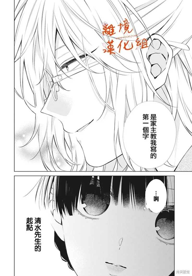 永生永世by漫画,第35话1图