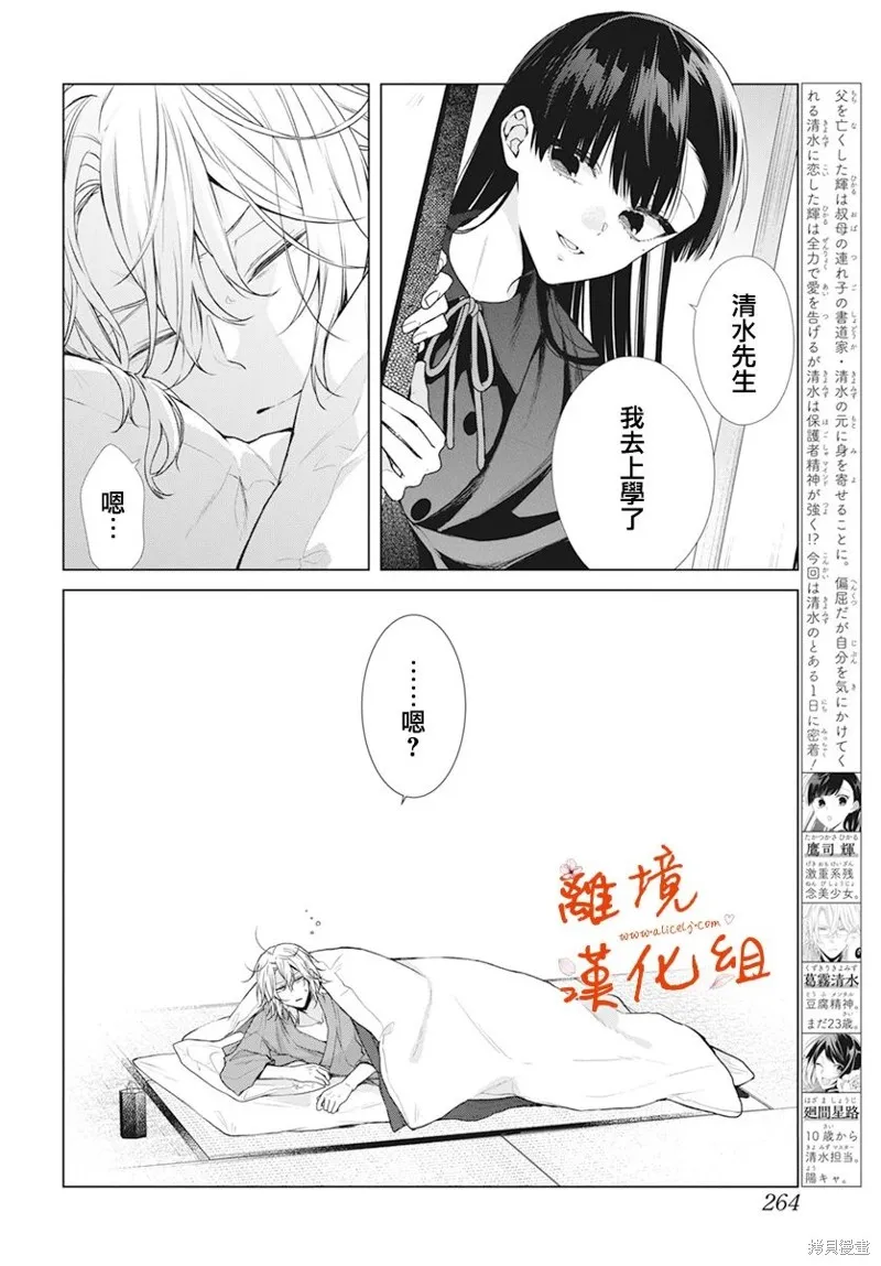 永生永世请多指教漫画,番外篇042图