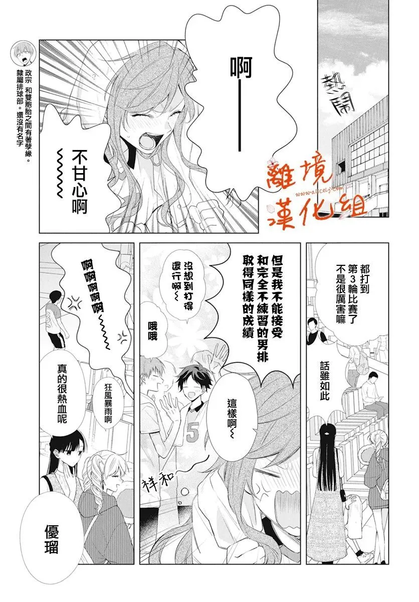 永生永世请多指教漫画,第27话3图