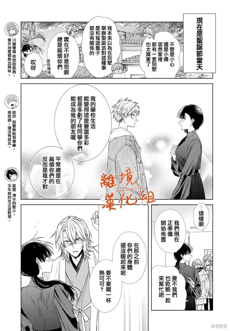 永生永世请多指教漫画,第53话3图