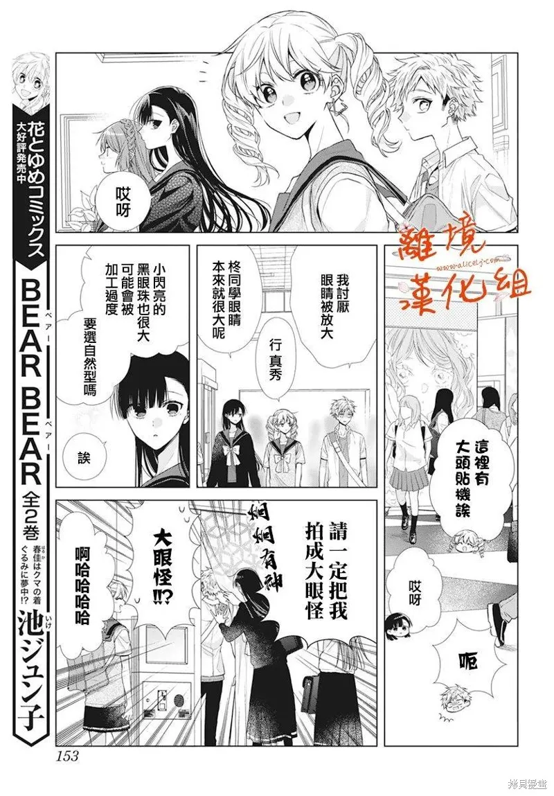 永生永世请多指教漫画作者漫画,第33话3图