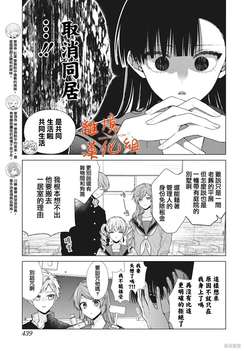 永生永世请多指教漫画,第59话3图