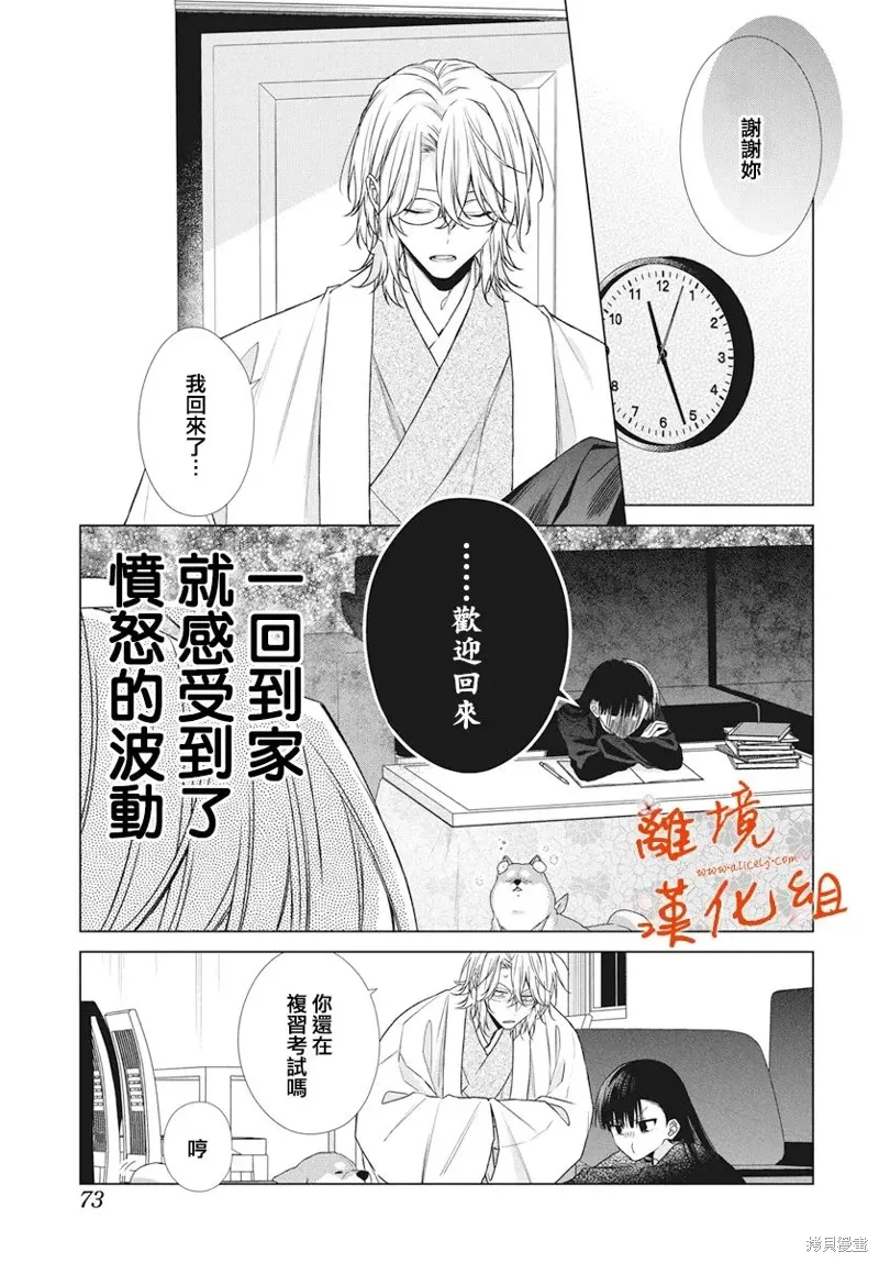 永生永世请多指教漫画,第58话5图