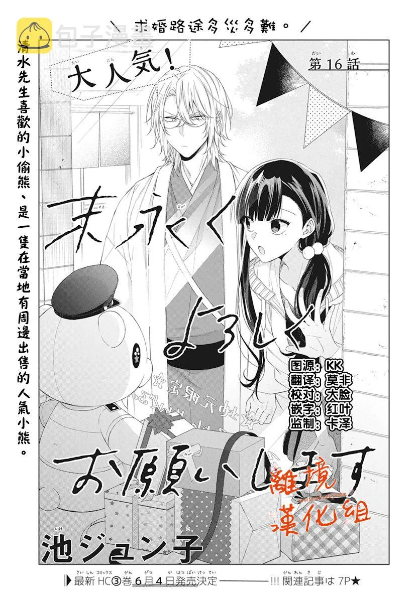 永生永世请多指教漫画,第16话1图