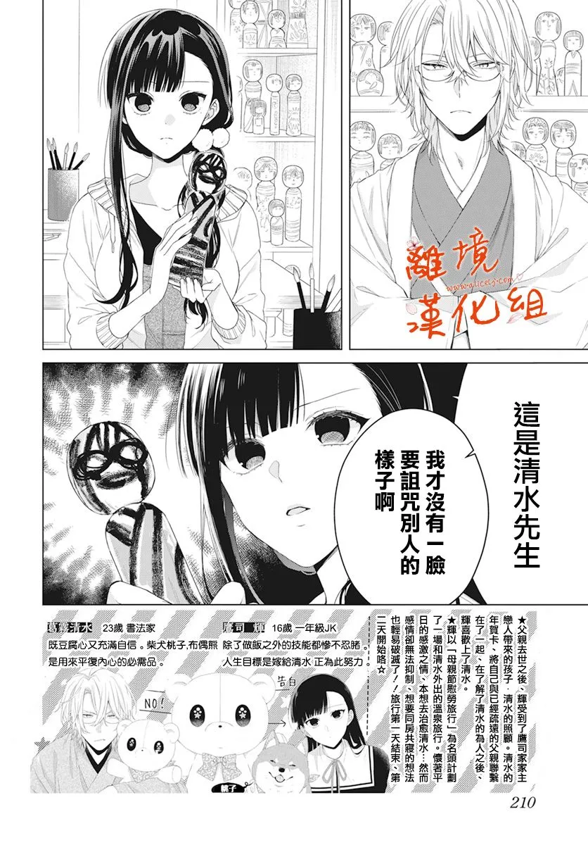 永生永世请多指教漫画,第16话2图