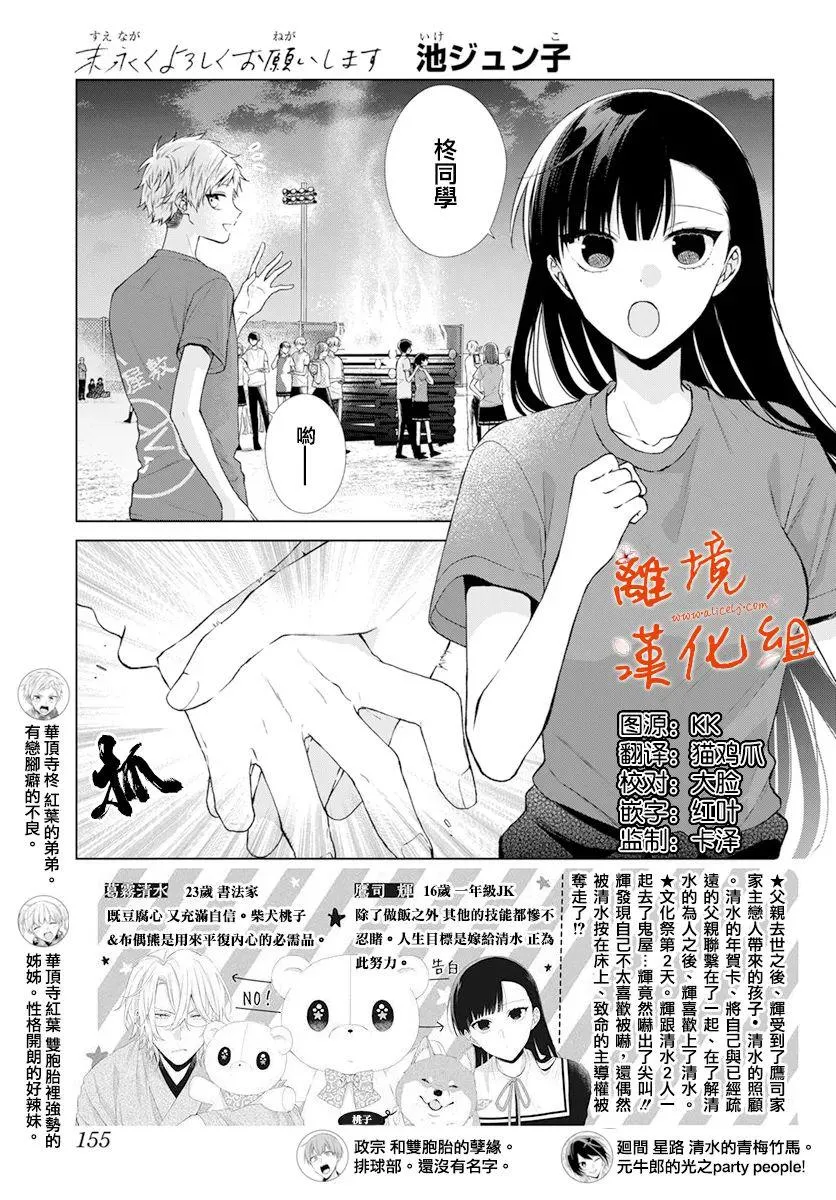 永生永世请多指教漫画,第24话2图