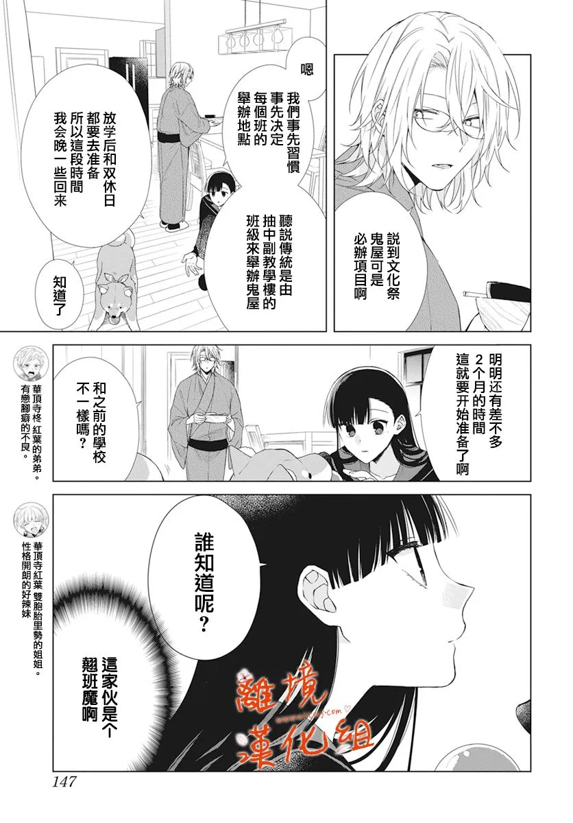 永生永世请多指教漫画,第18话4图