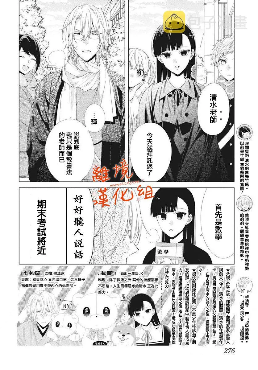 永生永世请多指教漫画,第06话2图