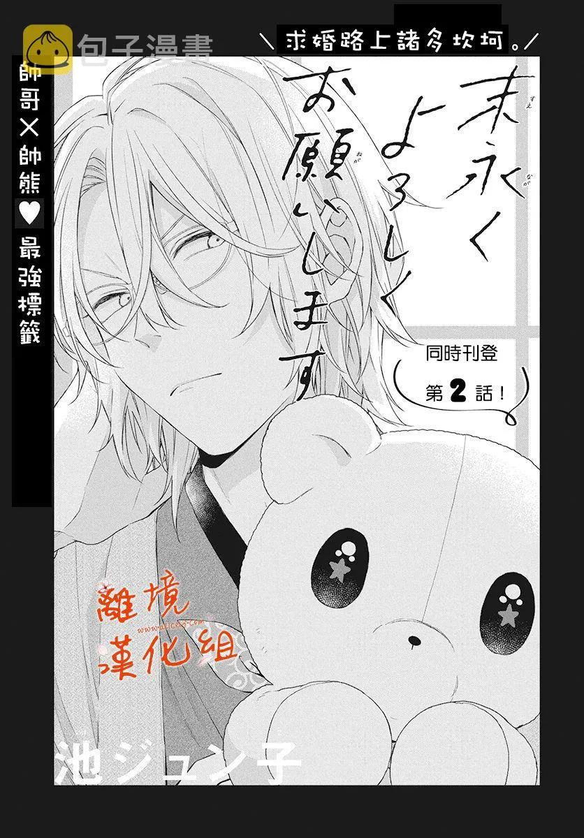 永生永世请多指教漫画,第03话1图