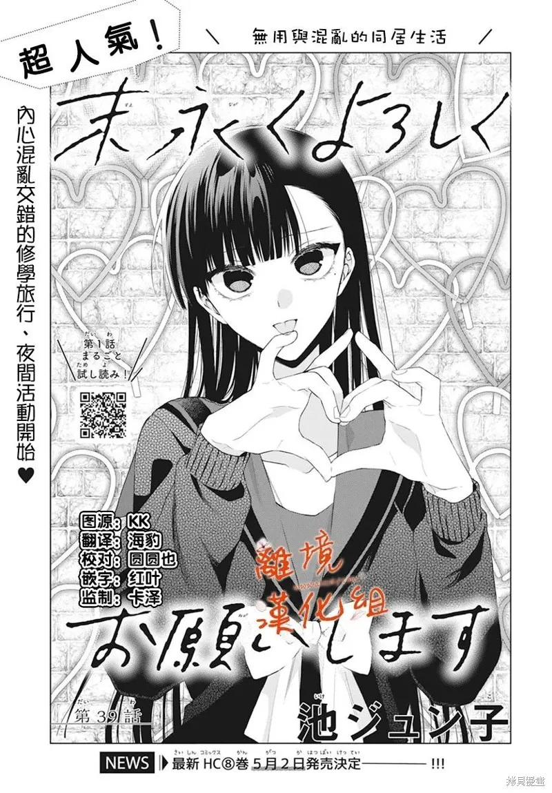 永生永世请多指教漫画,第39话1图