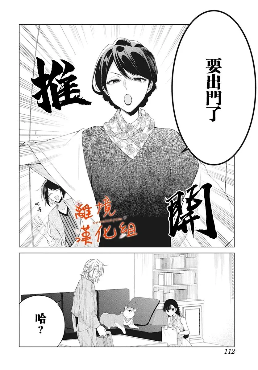 永生永世请多指教漫画,第28话4图