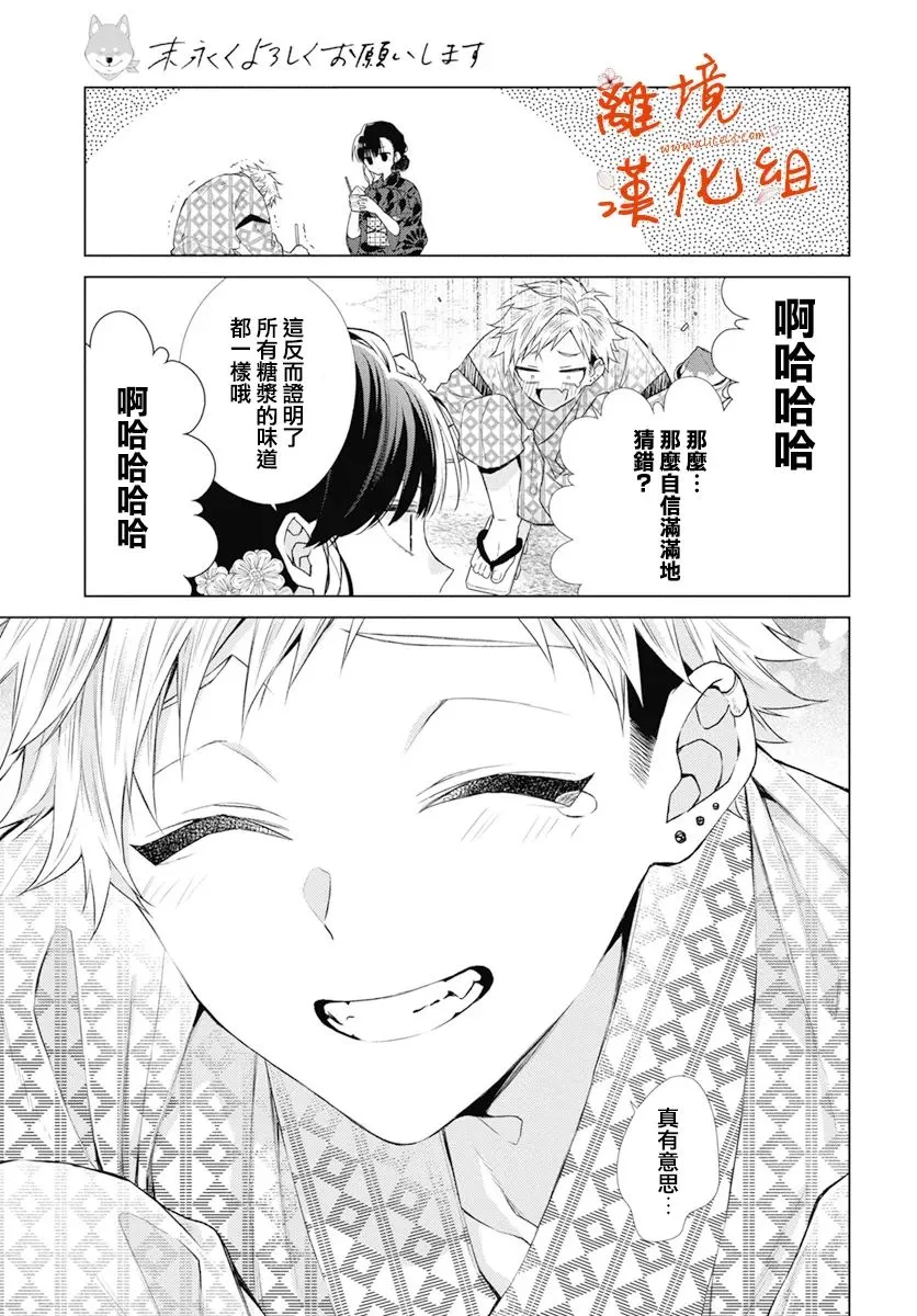 永生永世声乐漫画,第30话2图