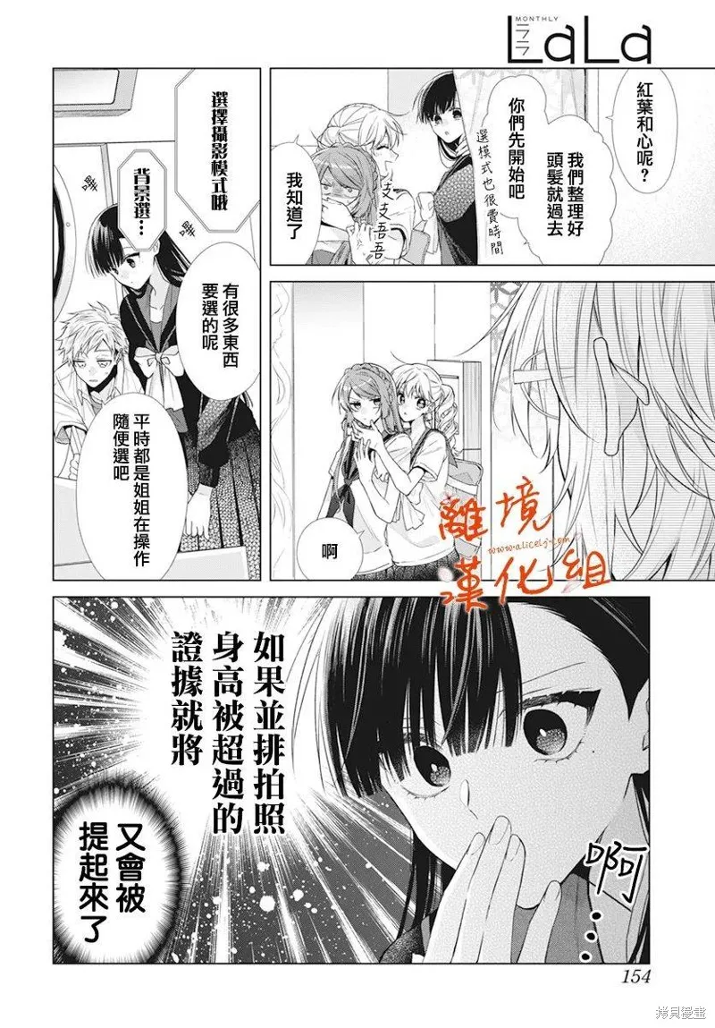 永生永世请多指教漫画作者漫画,第33话4图