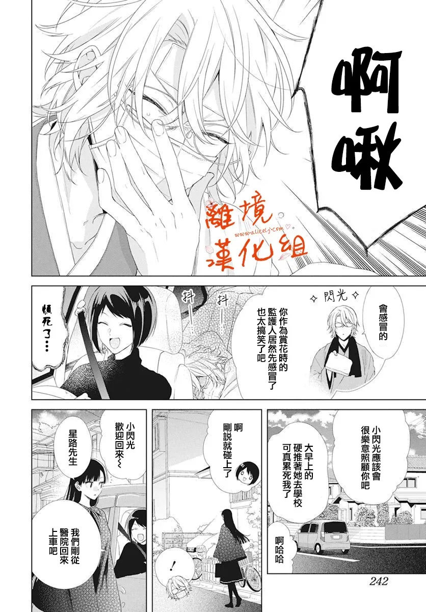 永生永世请多指教漫画,第10话4图