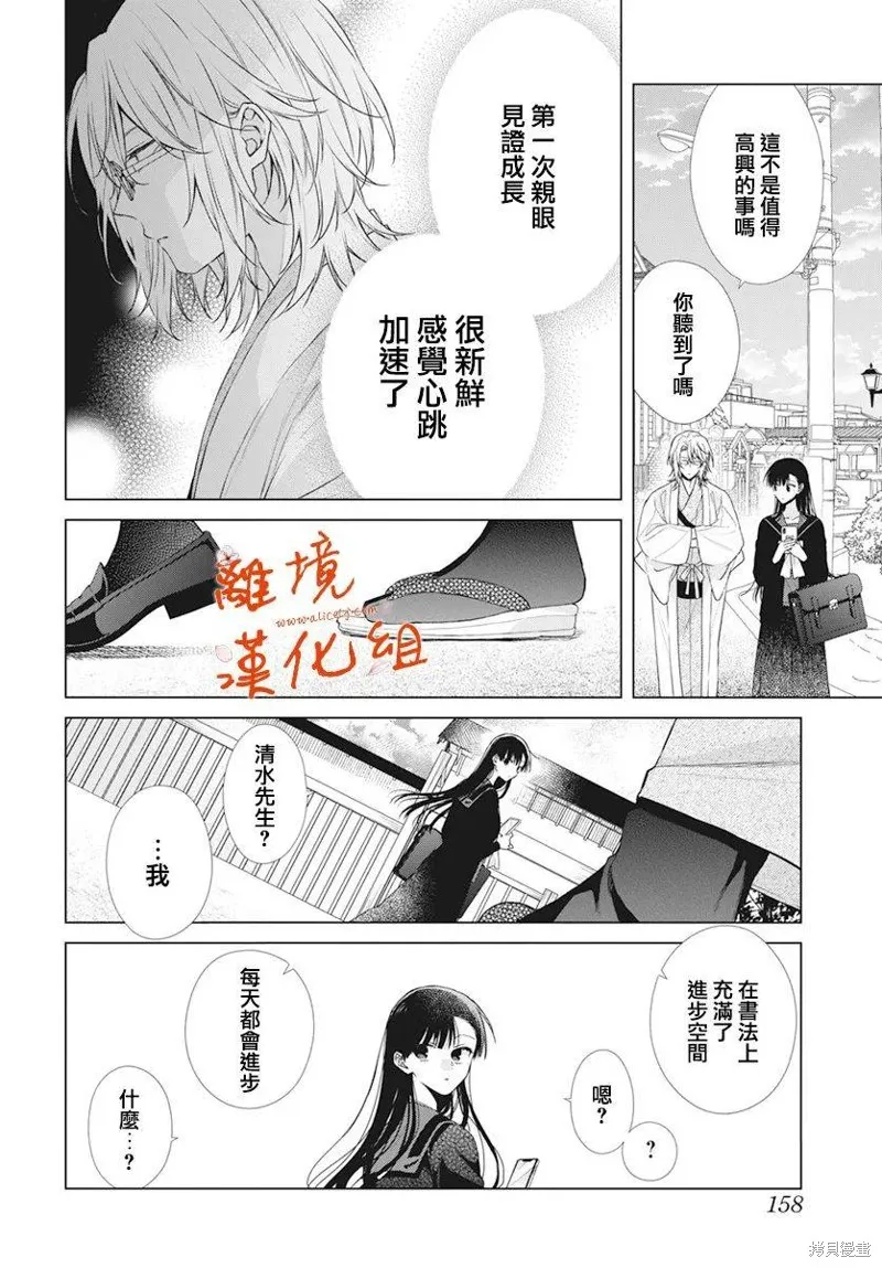 永生永世请多指教漫画作者漫画,第33话3图