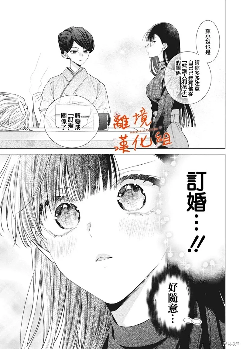 永生永世请多指教漫画,第60话4图