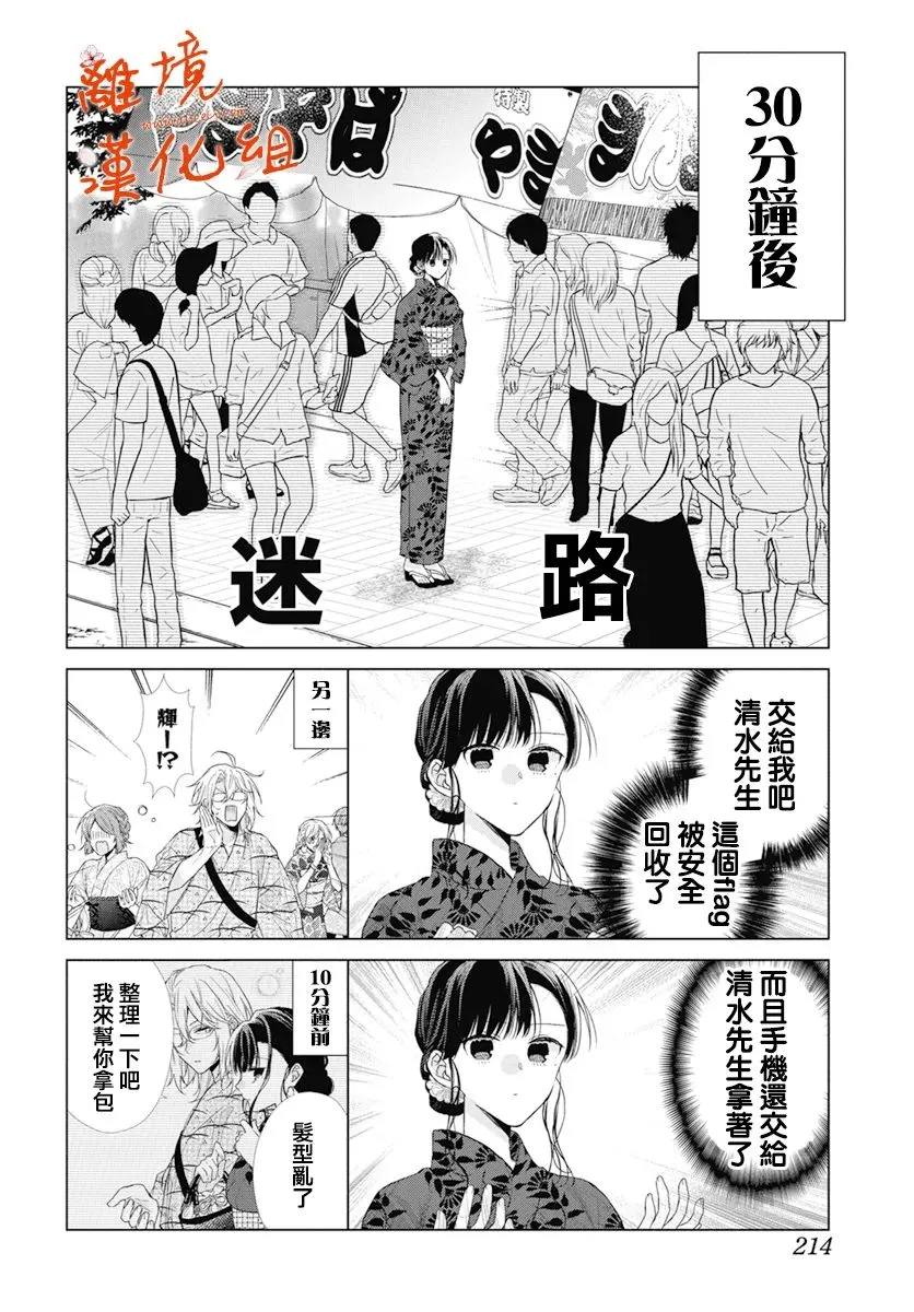 永生永世声乐漫画,第30话2图