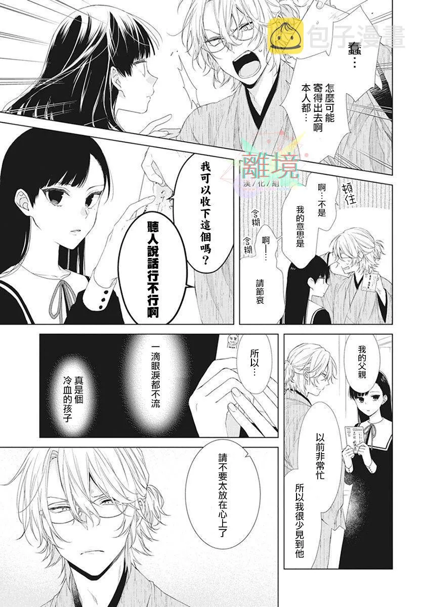 永生永世请多指教动漫之家漫画,第01话5图