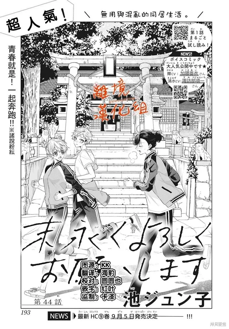 永生永世请多指教漫画,第44话1图