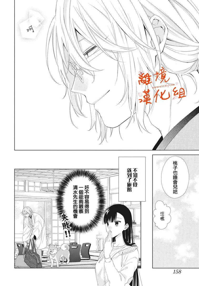 永生永世请多指教动漫推荐漫画,第15话3图