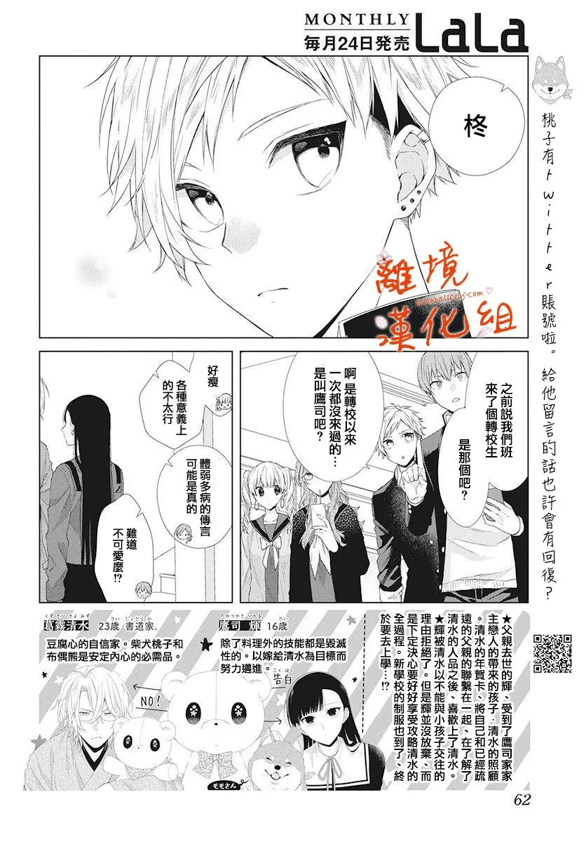 永生永世请多指教漫画,第04话2图