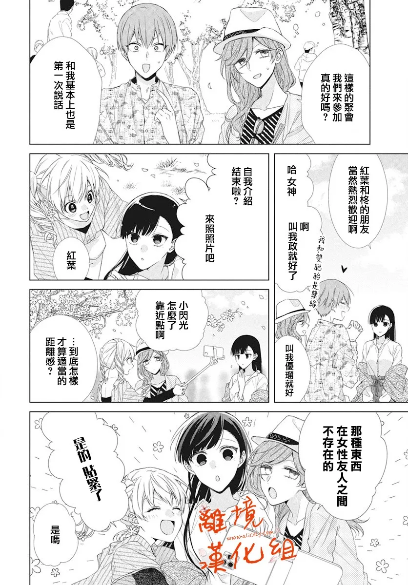 永生永世请多指教漫画,第09话4图