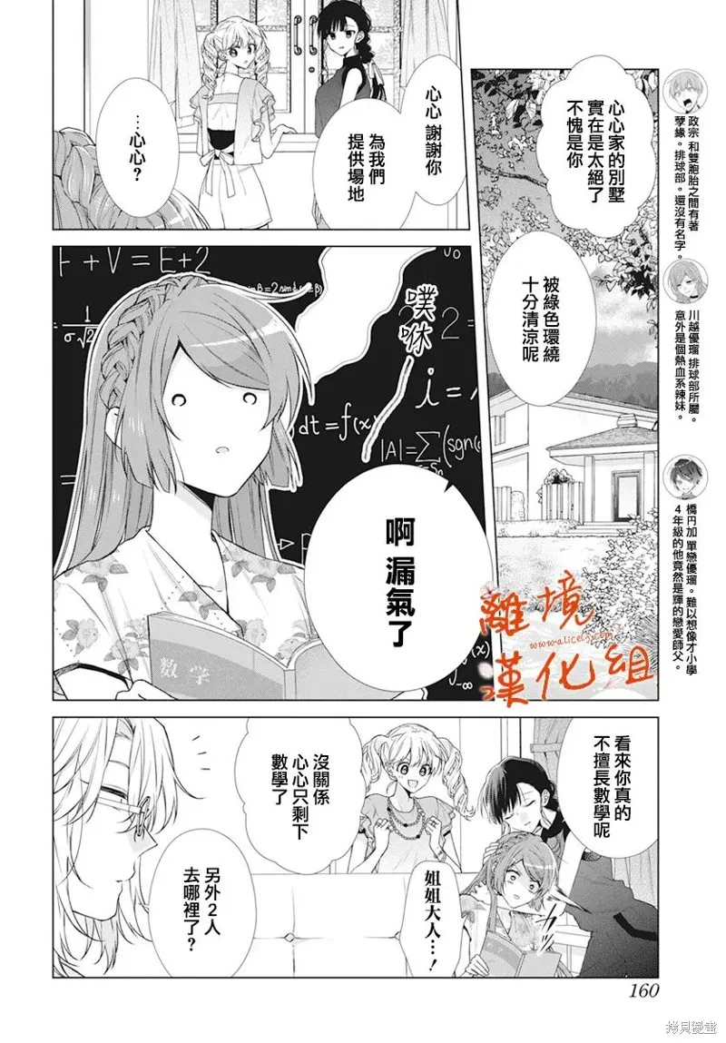 永生永世请多指教漫画,第32话4图