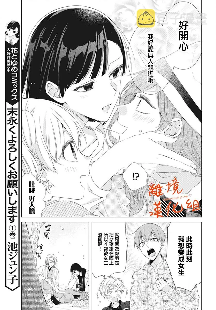 永生永世请多指教漫画,第09话5图