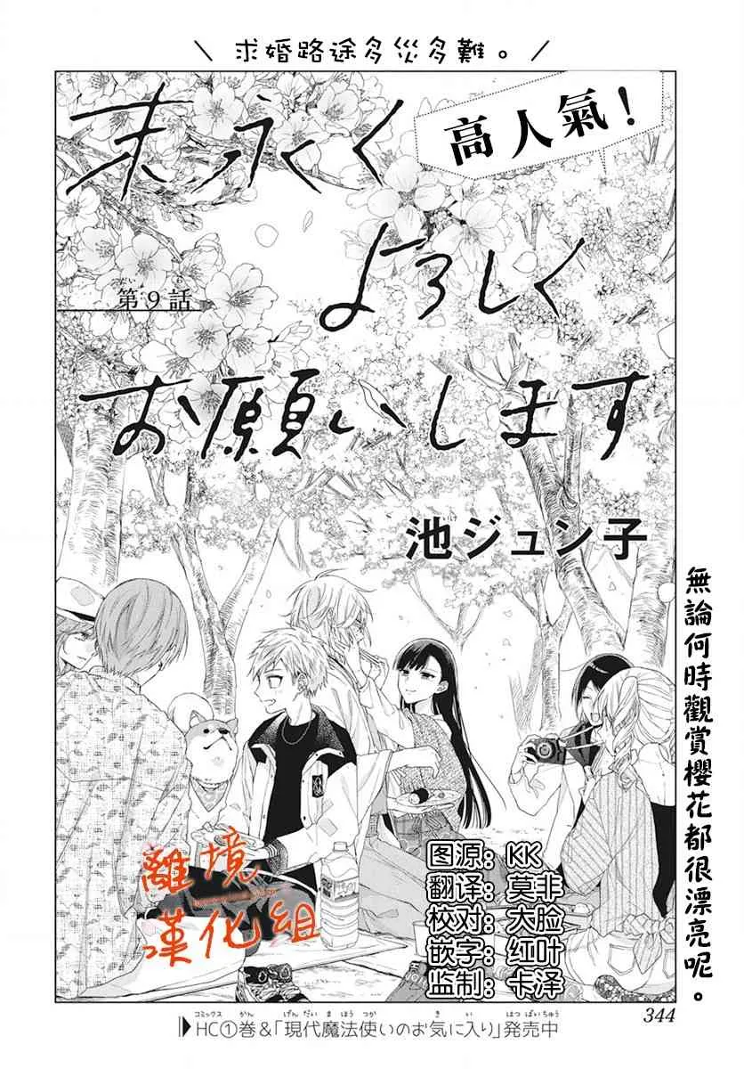 永生永世请多指教漫画,第09话2图