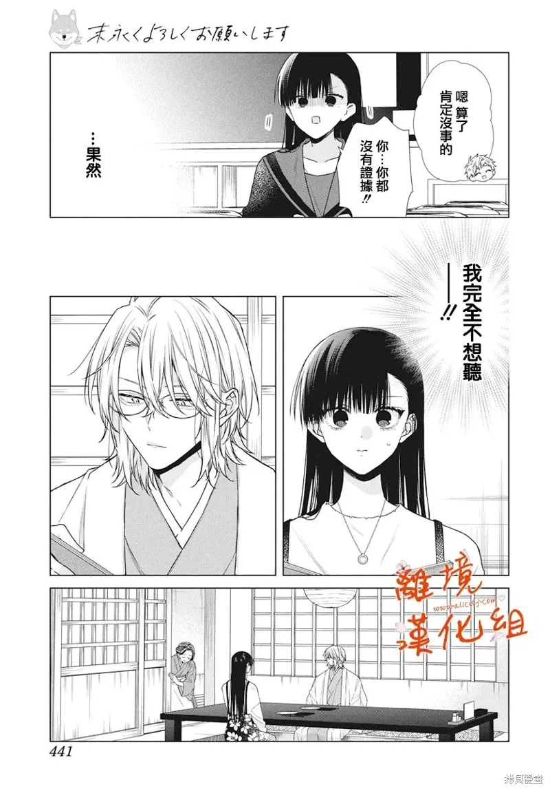 永生永世请多指教漫画,第59话5图