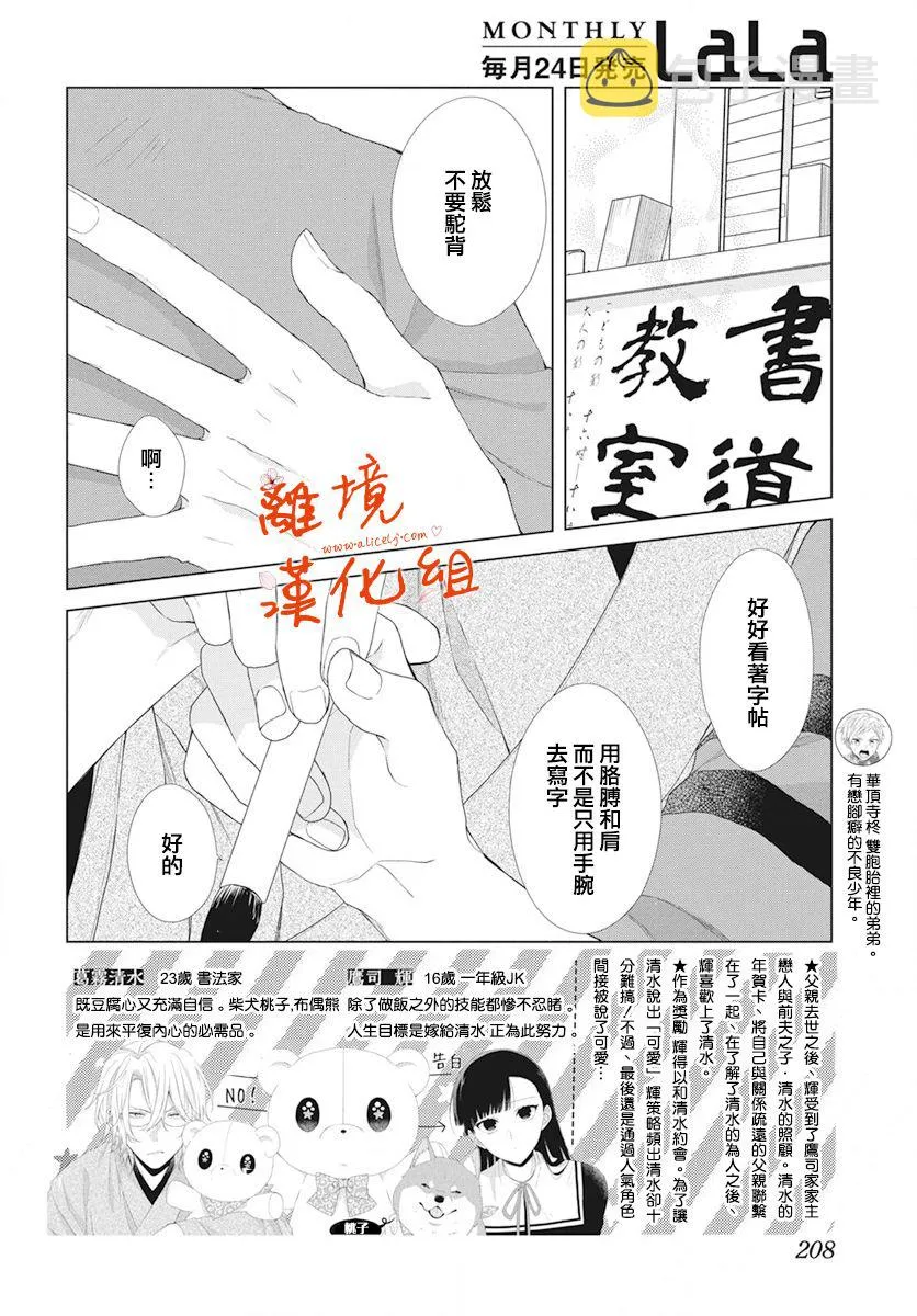 永生永世请多指教漫画,第08话2图