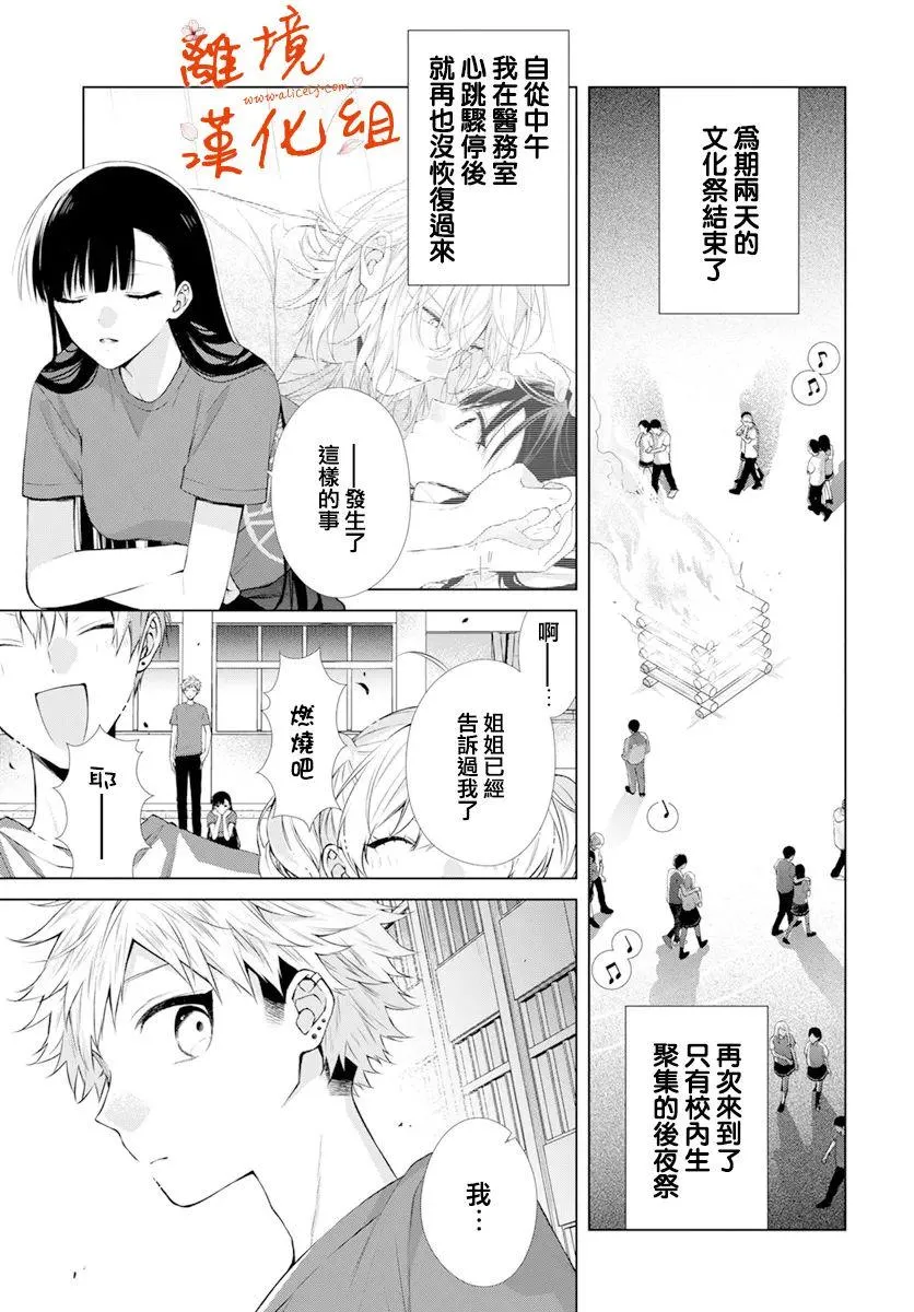 永生永世请多指教漫画,第24话4图